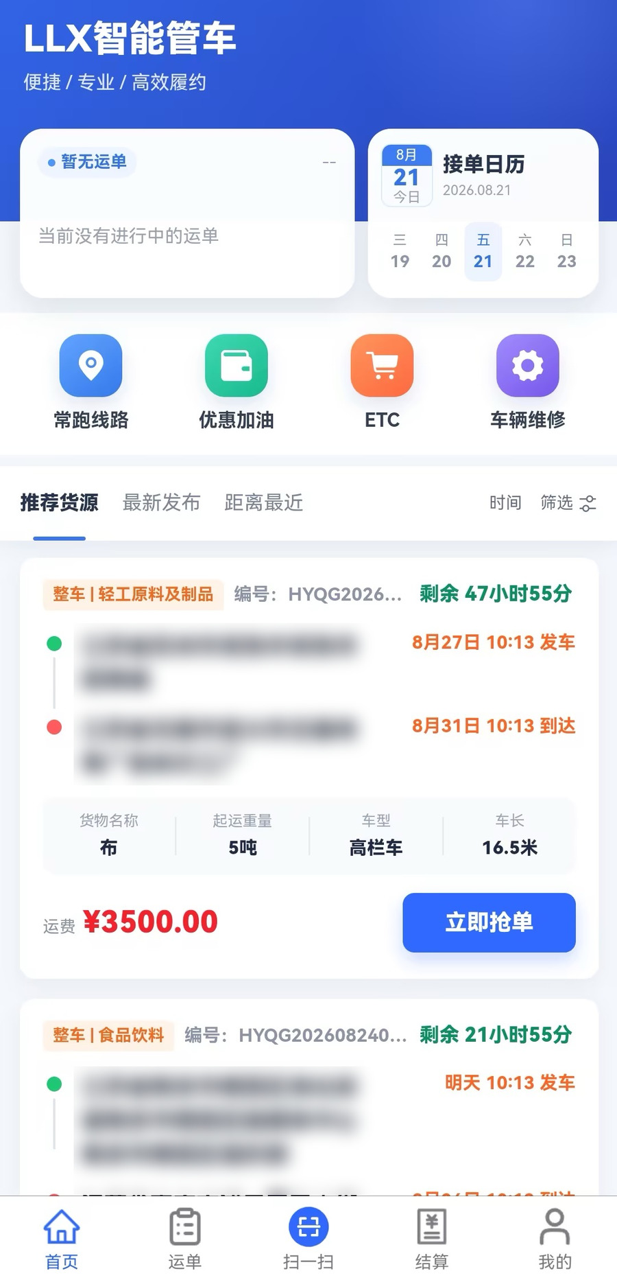 路路行司机 应用界面